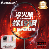 川崎螺纹钢淬火羽毛球拍正品 暴徒单拍 全碳素超轻高磅速度进攻西装