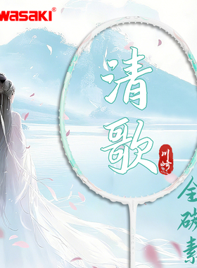 KawasaK川崎羽毛球拍正品极光7旗舰店5U超轻全碳素训练比赛单拍