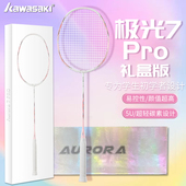 川崎极光7pro羽毛球拍正品 官方旗舰店巧克力5U超轻男女训练单拍