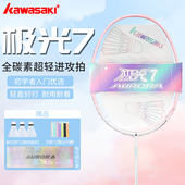 Kawasaki川崎极光7羽毛球拍全碳素纤维5U超轻男女生耐用比赛单拍