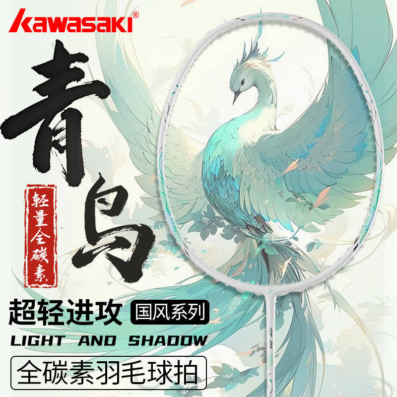 川崎青鸟巧克力羽毛球拍正品全碳素超轻5u进攻耐用小钢炮官方正品