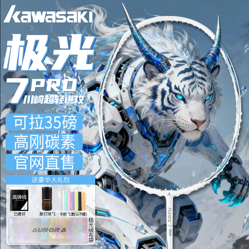 【官网直售】川崎极光7pro