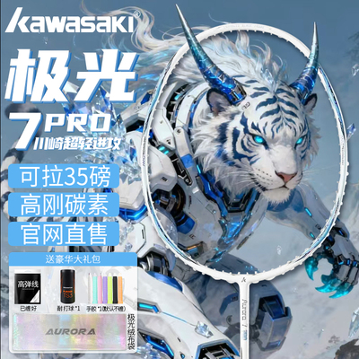 【官网直售】川崎极光7pro