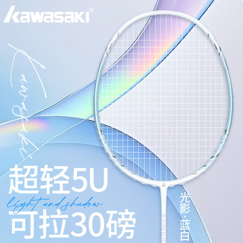 【正品保障】川崎光影羽毛球拍