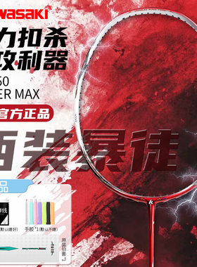 川崎极光50PowerMax西装暴徒羽毛球拍正品全碳素4U专业比赛进攻