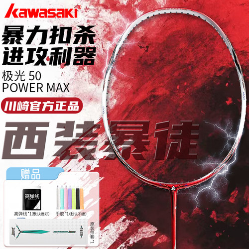 极光50PowerMax西装暴徒羽毛球拍