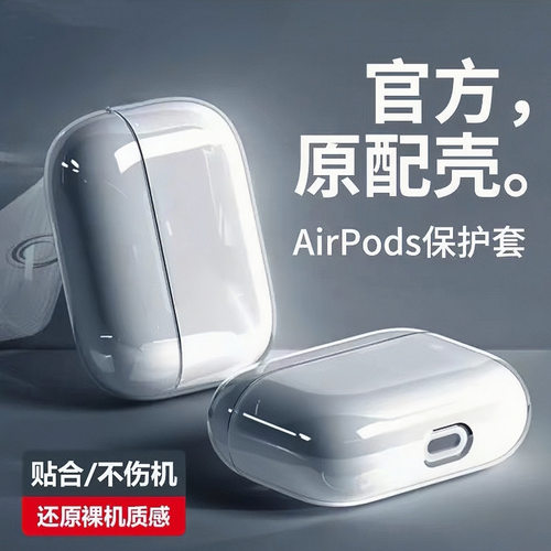 透明素材适用airpods3代蓝牙耳机壳tpu软壳防摔pro2苹果4代保护套