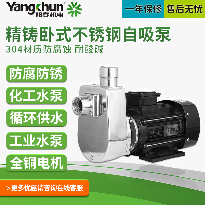 速发春 不锈钢自吸泵工业增压泵防酸碱电镀化工泵 卧式离心泵耐腐