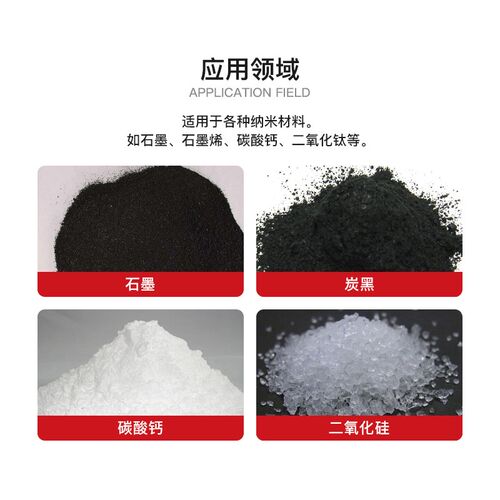中岩碳黑分散剂石墨碳酸钙二氧化硅纳米材料分散水性油性液体透明