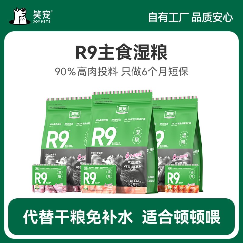 笑宠R9猫粮全价主食湿粮餐包成幼猫主食猫饭猫罐头补充营养非零食