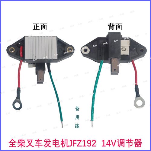 全柴叉车发电机JFZ192调节器带碳刷B145包邮发电机碳刷工程车