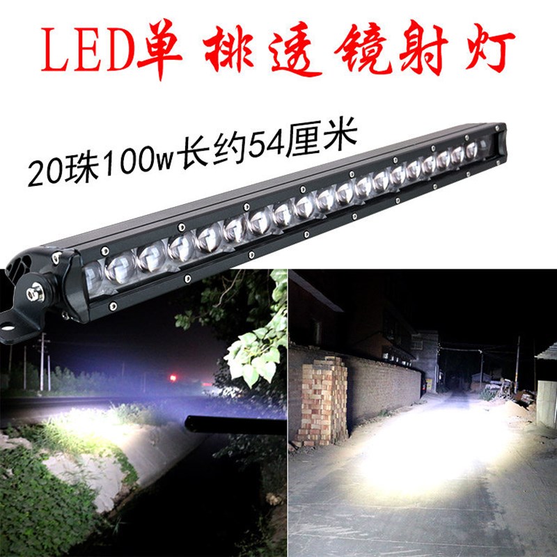 超薄单排长条灯超亮汽车LED射灯12v越野车顶中网前杠雾灯透镜聚光