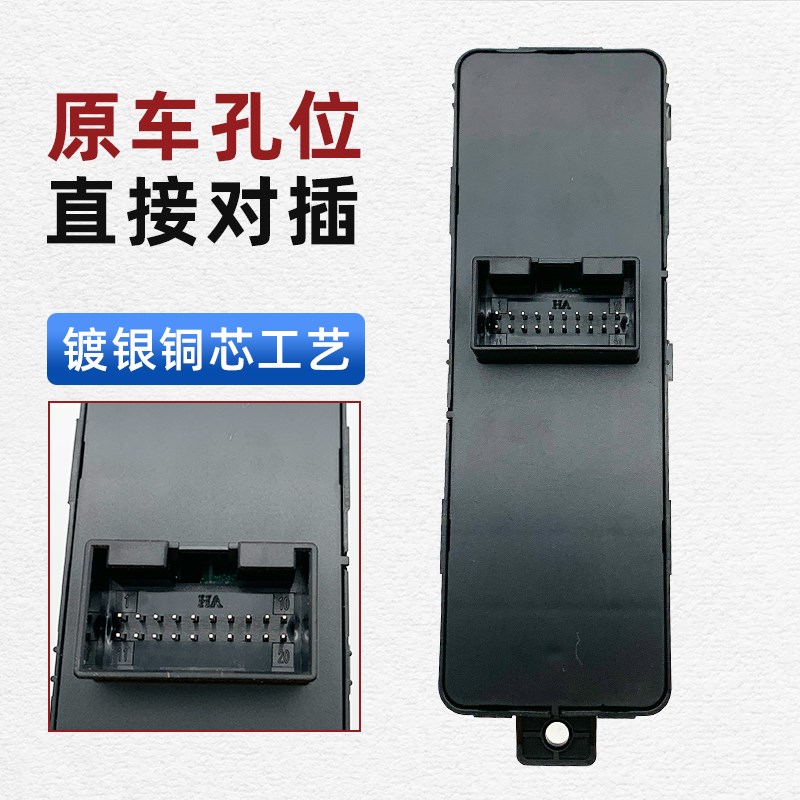 适用一汽海马8S车窗电动升降器开关按钮配件玻璃升降器开关按键