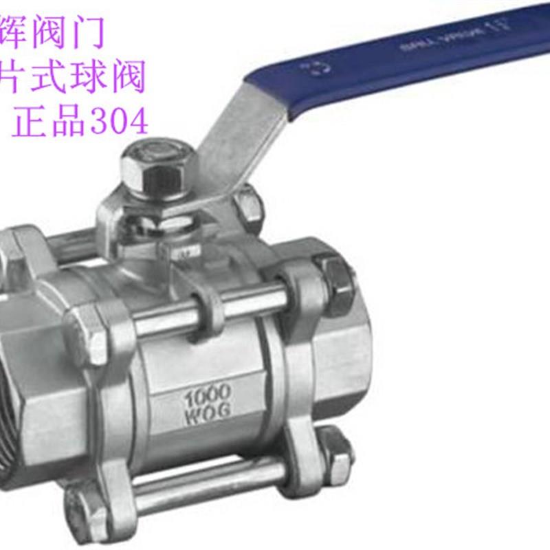 304不锈钢三片式球阀/内螺纹高温球阀/丝扣球阀2.5寸3寸4寸