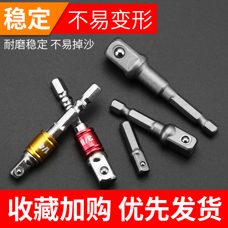 电钻转换头电动扳手转接杆四方转换接杆套筒转接头电动工具配件
