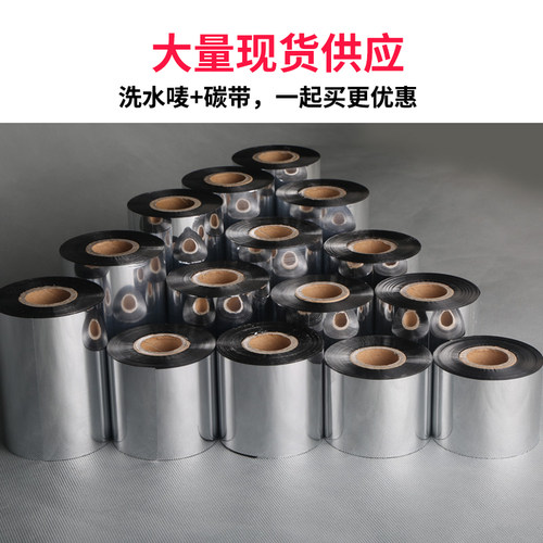 水洗碳带耐高温熨烫30 35 40 50*300m水洗唛条码机水洗标签布碳带