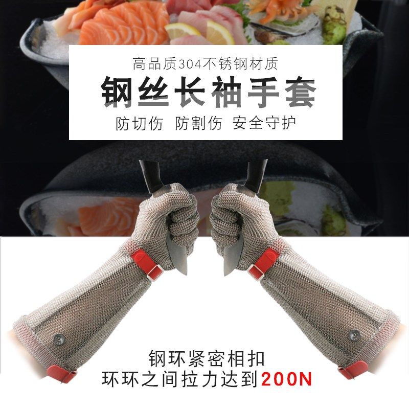 五指长袖钢丝手套劳保防护防切割手套杀鱼屠宰防刀切全金属钢环