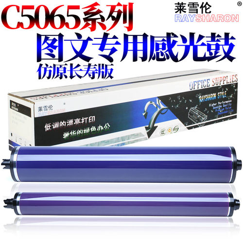 RS适用施乐C7785鼓芯5065感光鼓C700 C75 J75 770 550 560 570 C6