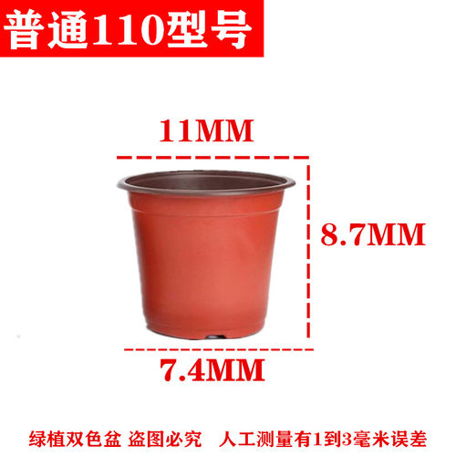 加厚优质双色花盆全新料塑料外红内黑一次性育苗杯营养钵多肉大号