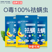 除螨包床上用除螨虫祛螨包去螨神器家用天然植物杀螨天敌螨立净贴