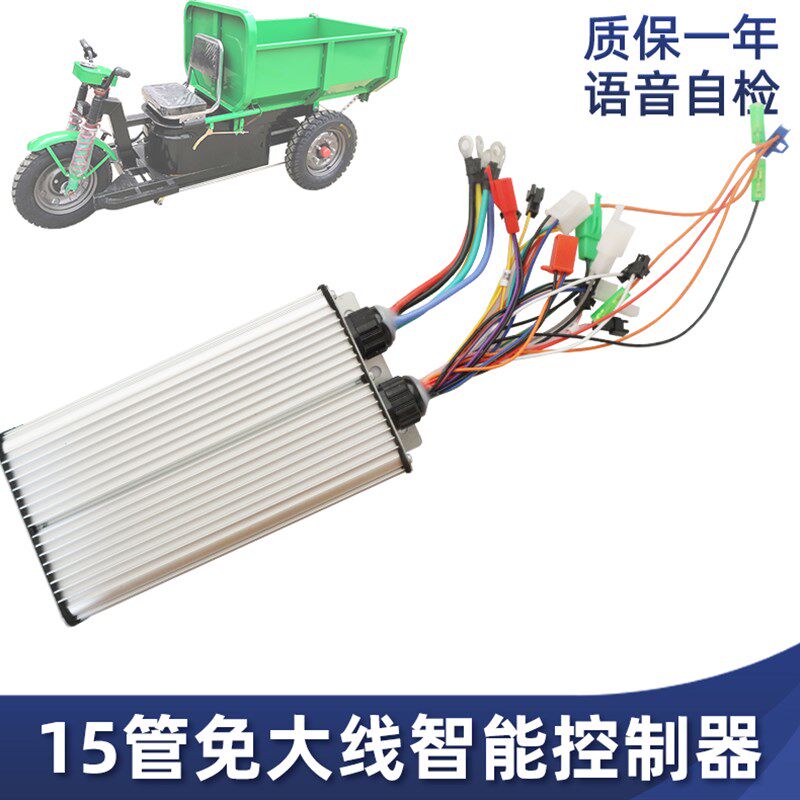 工程电动三轮车15管免大线控制器方波48伏60v800w无刷电机调速器