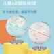 志诚 双子座AR智能地球仪20cm大号小学生用初中生led夜礼品20cm小