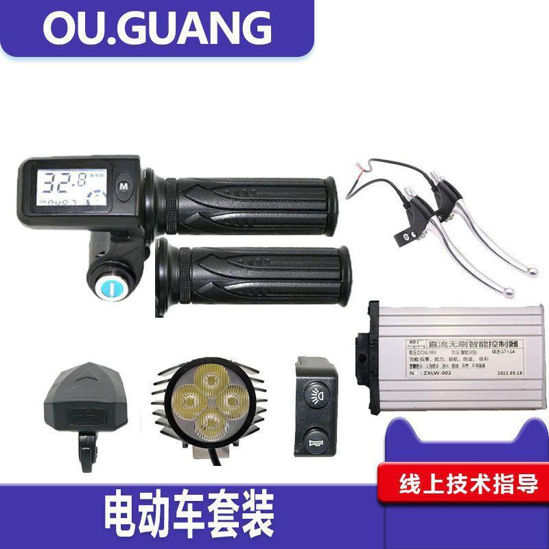 通用折叠代驾电动车控制器转把大灯USB刹把开关36v48v60v锂电套装