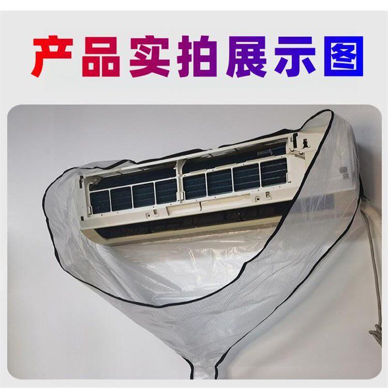 空调内机清洗接水罩1到3匹通用PVC夹网格料加厚防水耐用免拆卸版
