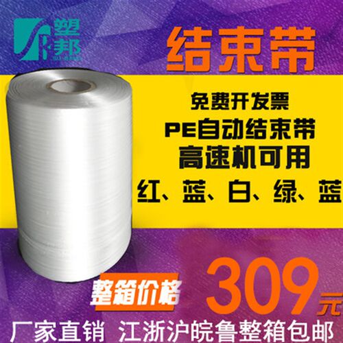 pe自动结束带撕裂带捆扎绳塑料绳子机用打包绳打包带高速机用带