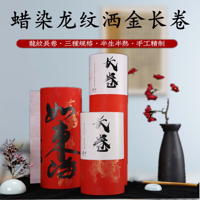 加厚蜡染万年红百米长卷半生熟洒金大红纸描金对联春联宣纸