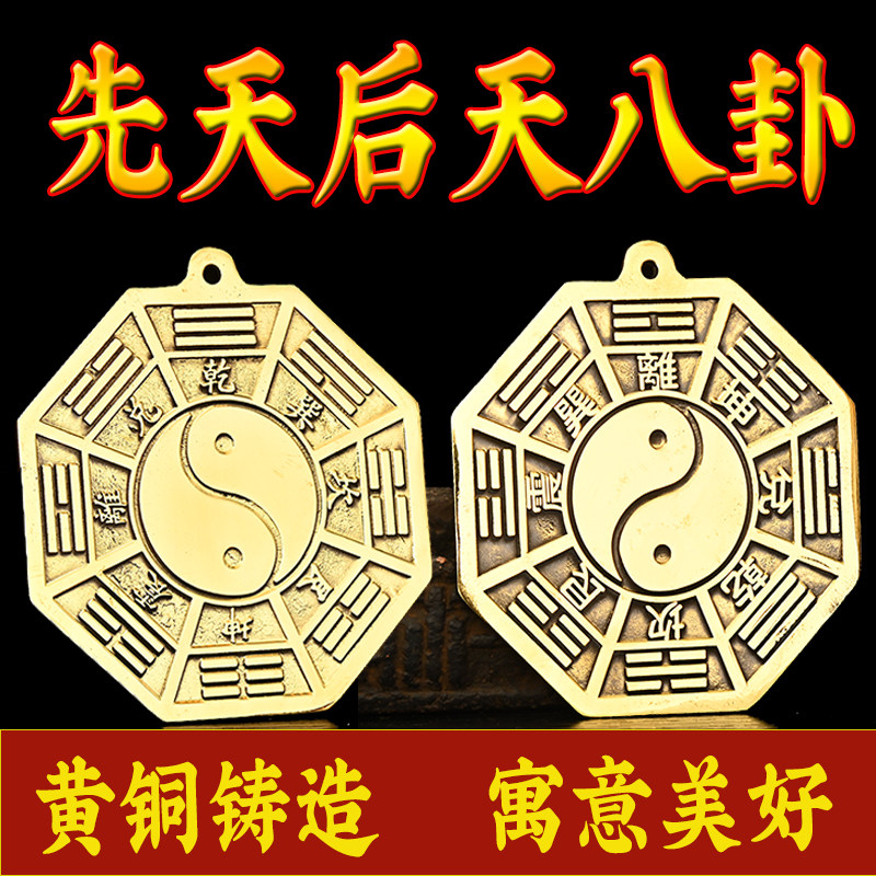黄铜后天八卦镜先天太极八卦镜平面镜太极图家用大门口阴阳镜摆件