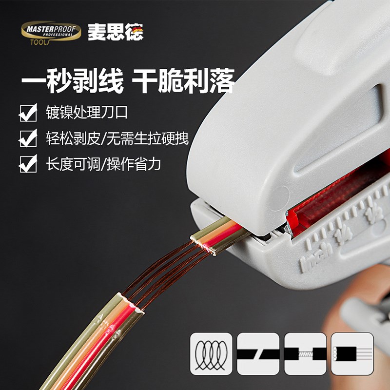 麦思德鸭嘴钳式剥线钳多功能自动剥皮钳子电工专用剪线压线拨线钳