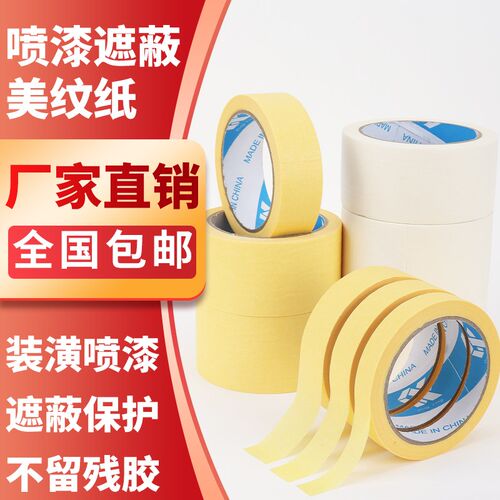 沁迎美纹纸胶带50米黄白色手撕外墙喷漆绘画遮蔽胶纸美缝4.5cm6cm