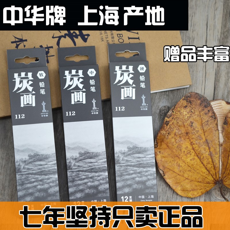 中华碳画铅笔112素描中华软碳软中硬浓黑速写特软炭笔画画专用