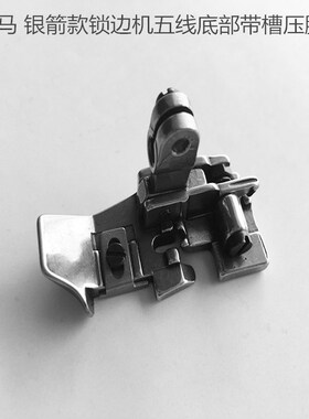 包邮银箭五线砍线压脚包缝机压脚拷边机压脚四线五线拉绳压脚