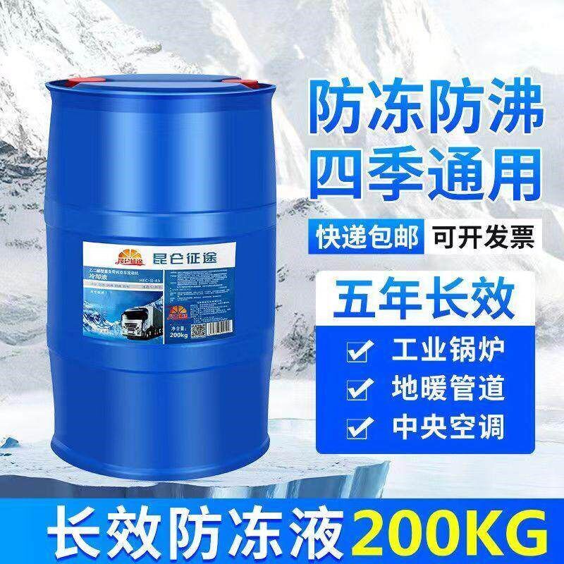 空气能专用冷却液冷却液家用中央空调暖气片地暖锅炉200公斤大桶