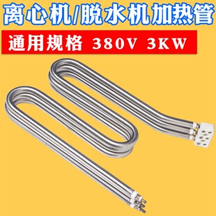 离心机加热管配件甩干机电热管烘干机干燥机发热管380V220V 1/3KW