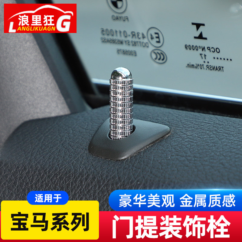 适用宝马1系3系5系7系门提盖X1X5X6Z4车门保险锁帽门提栓内饰改装
