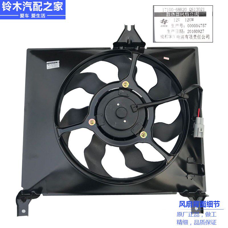 长安铃木新奥拓发动机冷却风扇总成水箱散热器空调冷凝器风扇原厂
