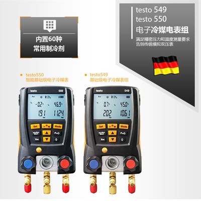 testo德图549/550/557冷媒雪种压力表双表阀空调加氟维修工具套装
