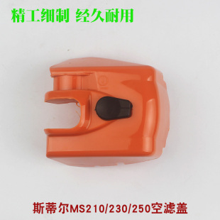 382空滤器罩MS250 斯蒂尔油锯MS381 MS251汽油锯空滤盖外壳滤芯盖