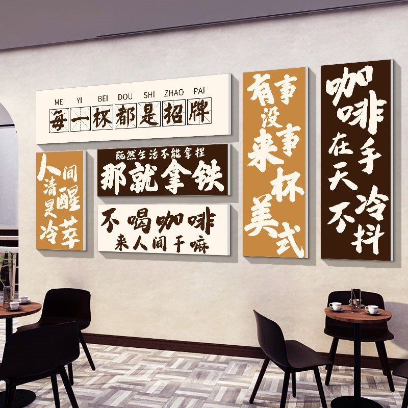 咖啡店墙面装饰画吸引人创意奶茶店背景墙壁贴纸网红打卡墙布置QT