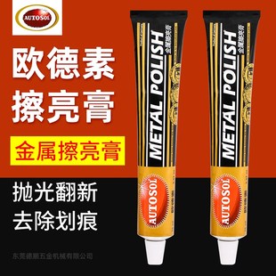 欧德素擦亮膏金属擦亮膏不锈钢抛光除锈修复五金划痕擦铜膏