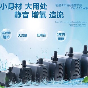 AT304s保护罩鱼缸抽水换水循环泵静音喷泉水泵 创星潜水泵AT103s