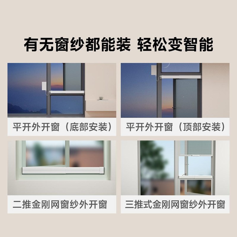 领普智能平开窗推窗器米家无线自动关窗器光能续航电动门窗控制器