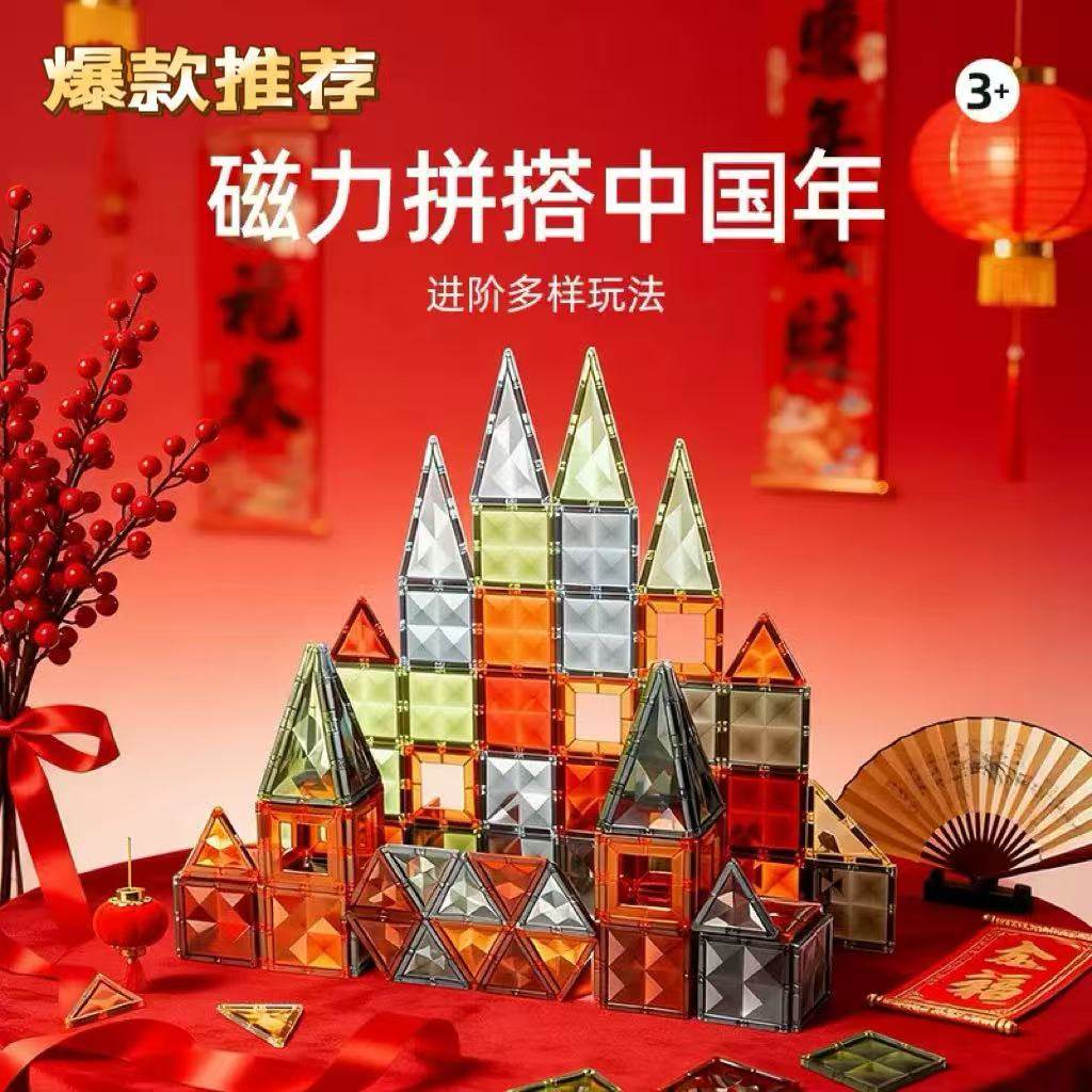 2026新款彩窗钻面磁力片3儿童益智拼搭积木玩具5宝宝生日新年礼物,玩具/童车/益智/积木/模型,磁力片/磁性棒/磁性积木,淘宝优惠券,粉丝福利购,淘宝优惠卷