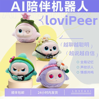 【女孩高端生日礼物】AI情感陪伴机器人儿童智能对话毛绒玩具豆包