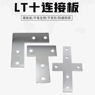 3030铝型材转接片铝型材L型T型十字连接块2020/3030/4040配件连接