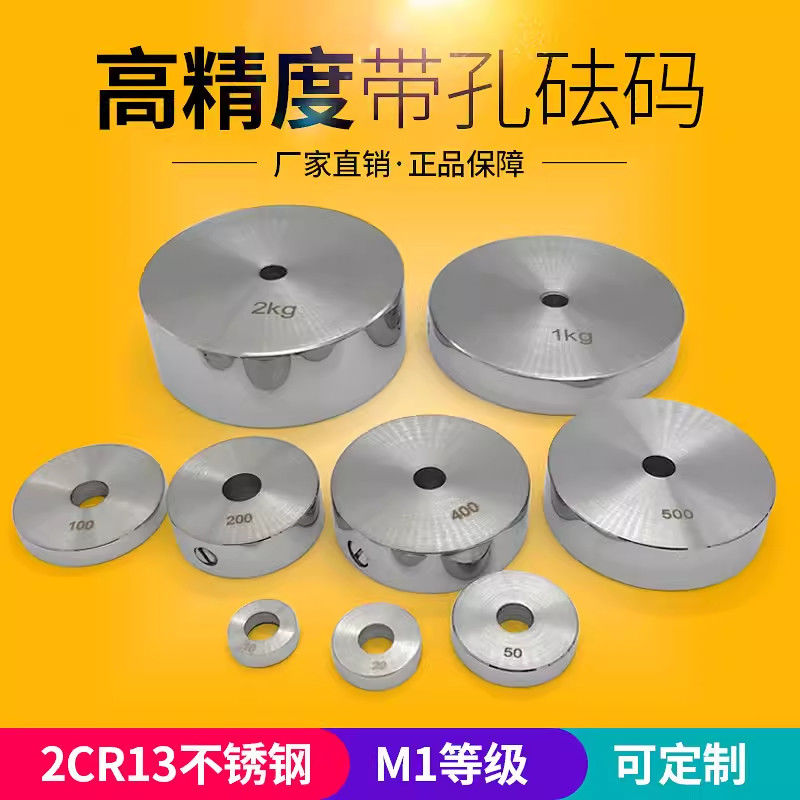 配重铁块带孔圆孔砝码M1圆形带孔1KG校准码开孔配重块法码100g法