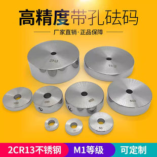 配重铁块带孔圆孔砝码M1圆形带孔1KG校准码开孔配重块法码100g法